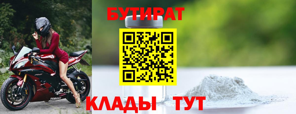 Усть-Илимск  БУТИРАТ оксана  Вход с VPN 