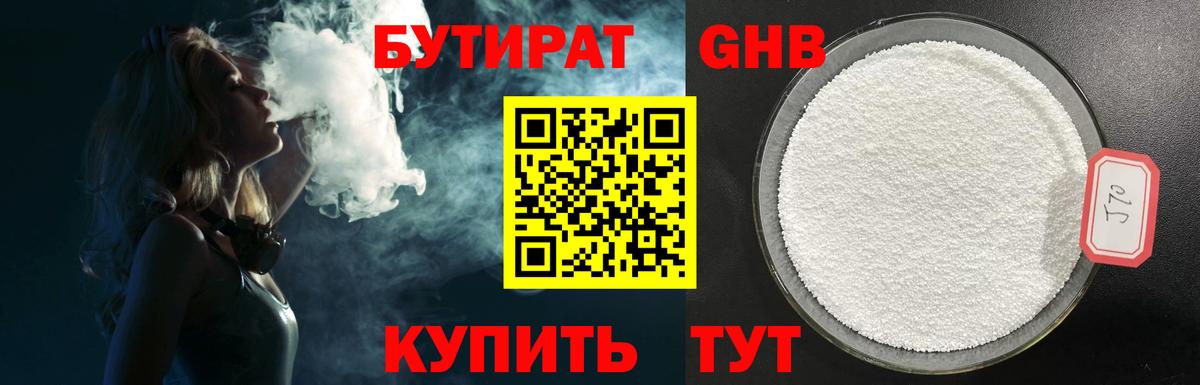 Бутират 1.4BDO Усть-Илимск