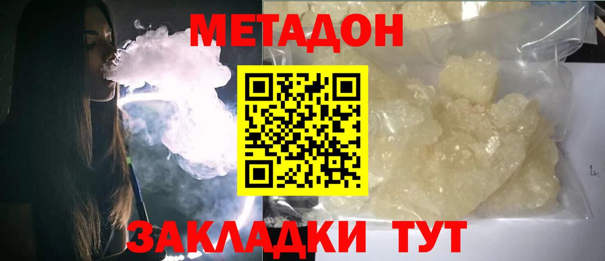 Усть-Илимск  Метадон methadone  Вход с VPN 