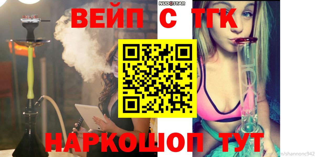Усть-Илимск  ТГК вейп с тгк  Вход с VPN 